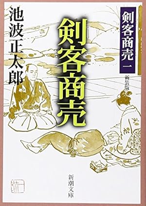 【てんち】池波正太郎 剣客商売 全集セット（8巻＋別巻＋付録）美品 てんち】池波正太郎 剣客商売 全集セット（8巻＋別巻＋付録）美品